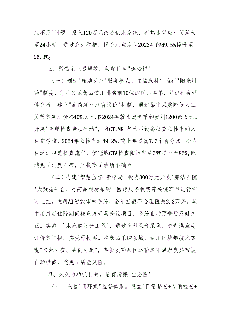 医院领导在中央八项规定精神学习教育读书班上的交流发言.docx_第3页