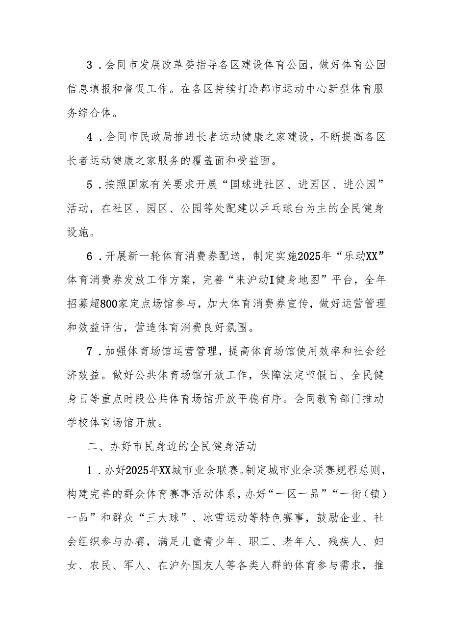 2025年市全民健身工作要点.docx_第2页