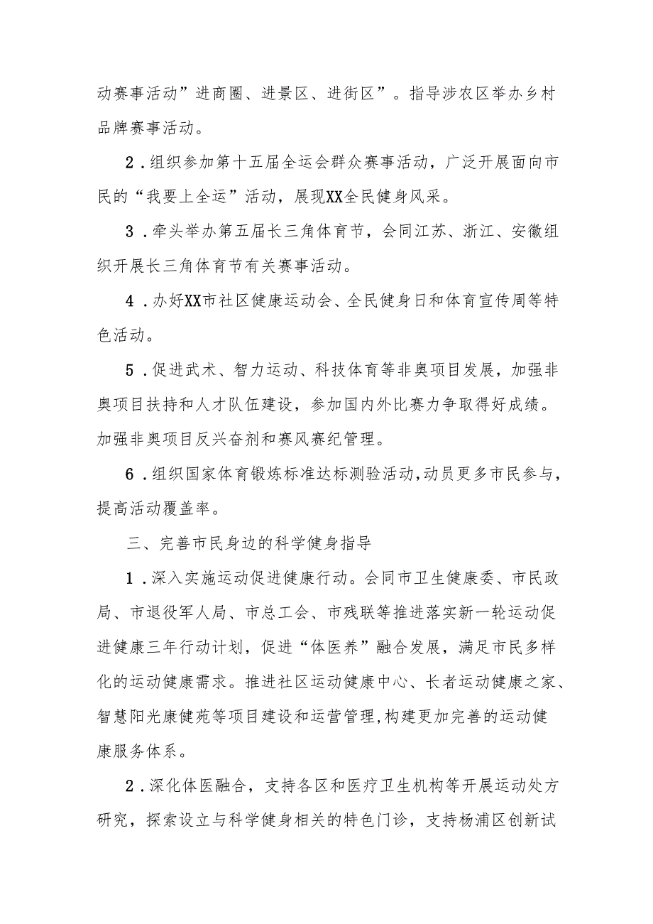 2025年市全民健身工作要点.docx_第3页