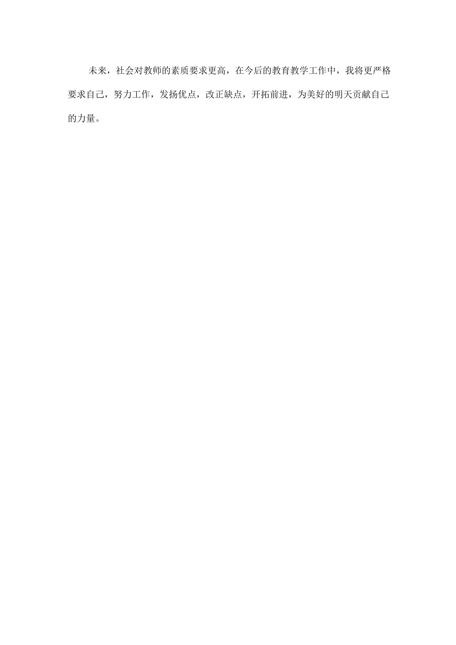 教师工作总结范文.docx_第2页