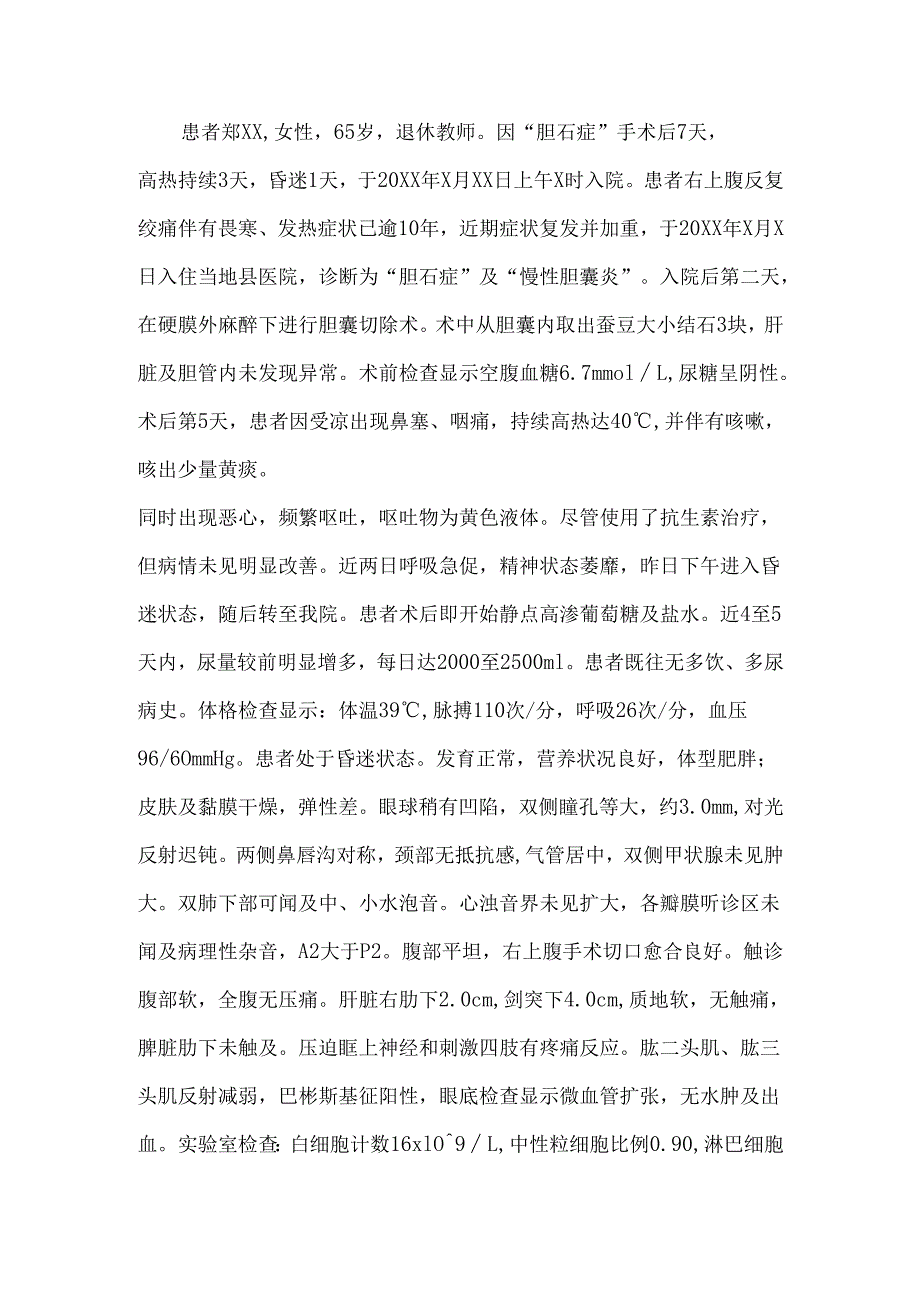 疑难危重病例讨论记录的书写模板及案例分享.docx_第2页