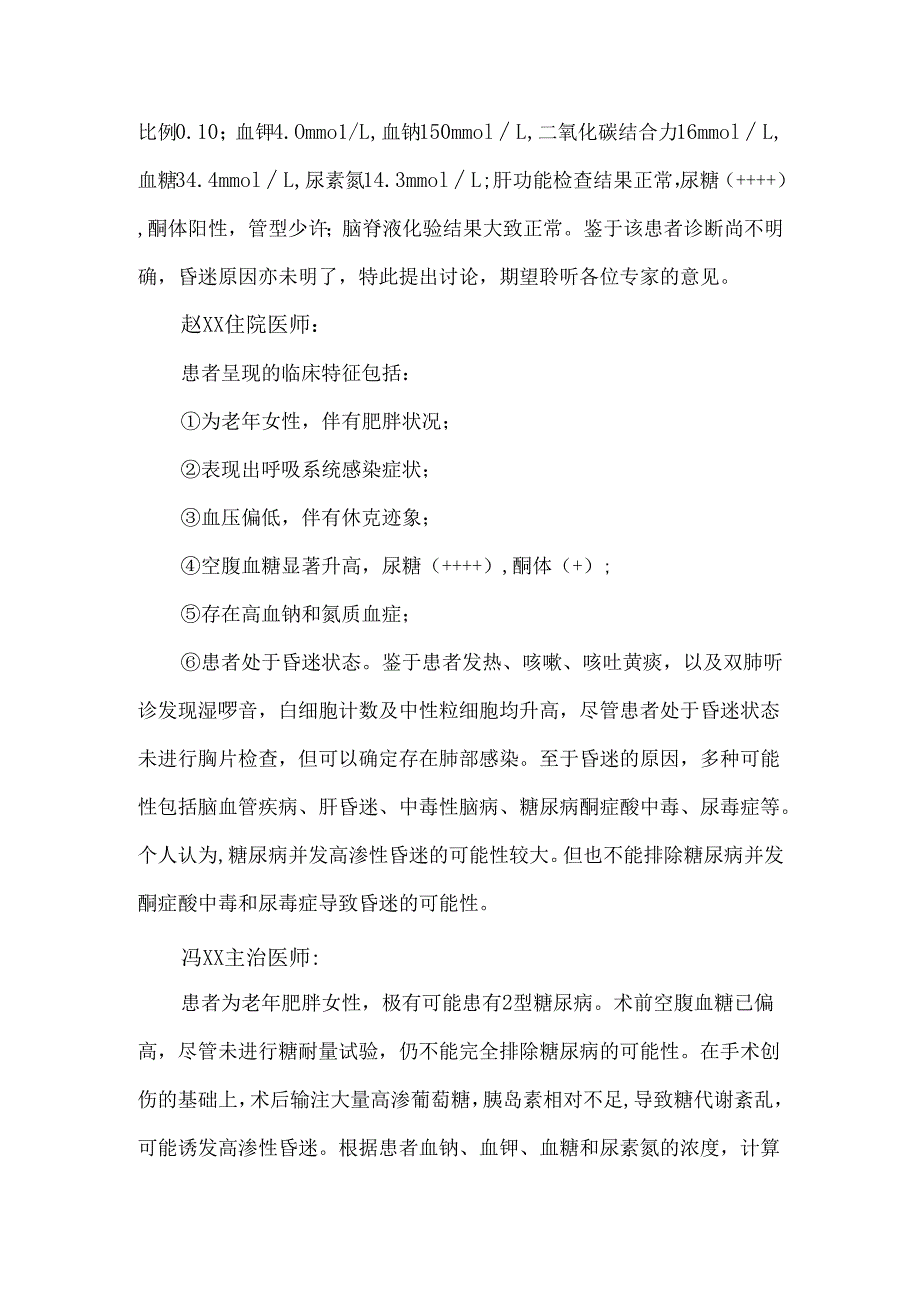疑难危重病例讨论记录的书写模板及案例分享.docx_第3页