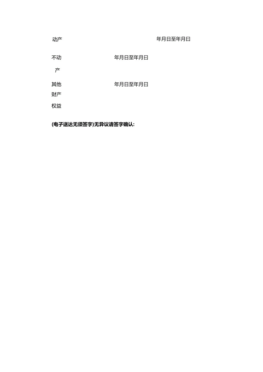 财产保全告知书.docx_第2页