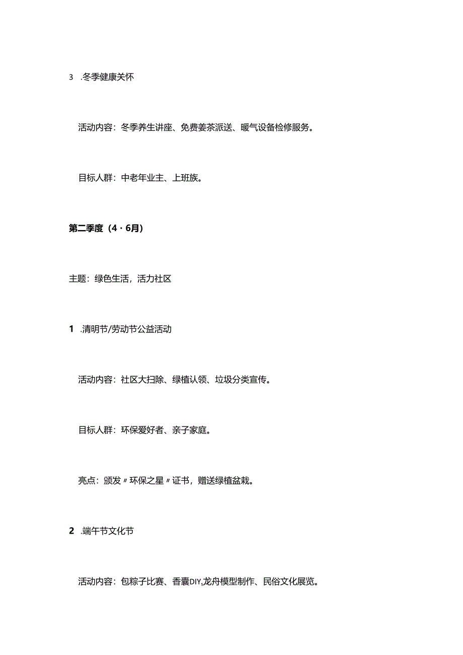 物业公司全年社区文化活动方案.docx_第2页