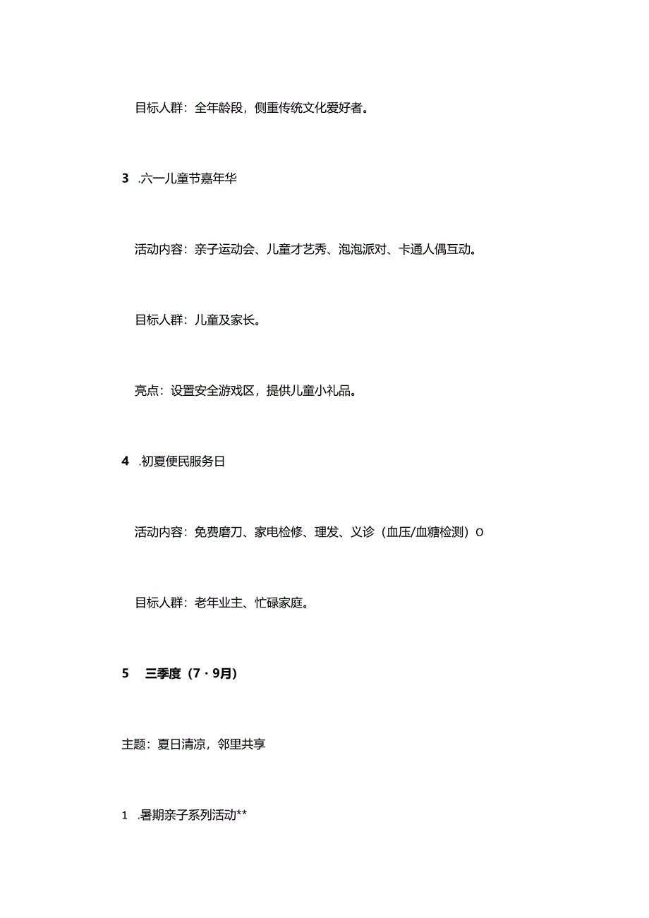 物业公司全年社区文化活动方案.docx_第3页
