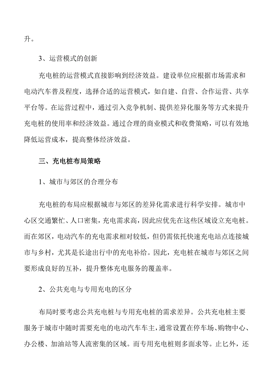 智能充电桩基础设施建设方案解析.docx_第1页