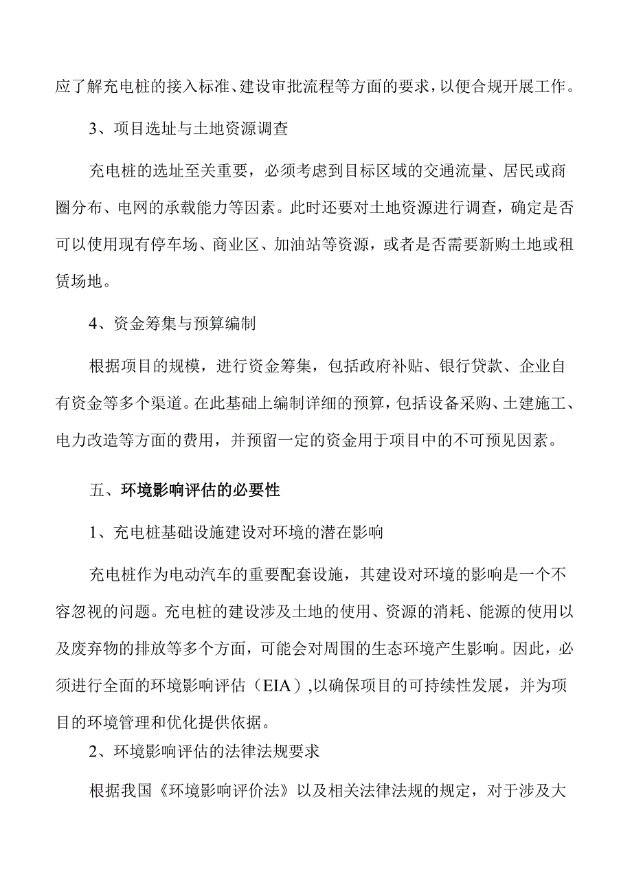 智能充电桩基础设施建设方案解析.docx_第2页