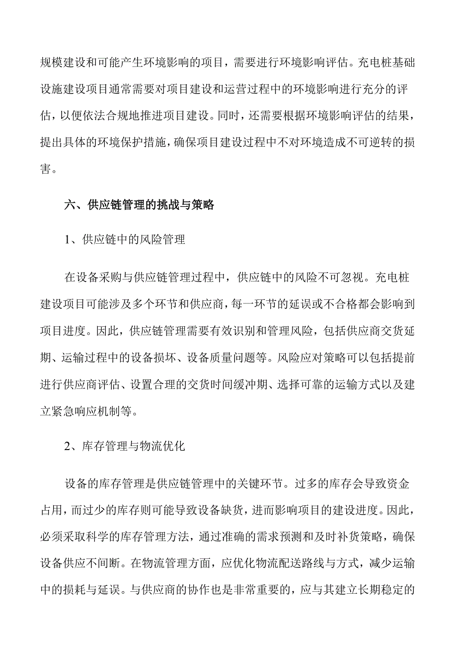 智能充电桩基础设施建设方案解析.docx_第3页