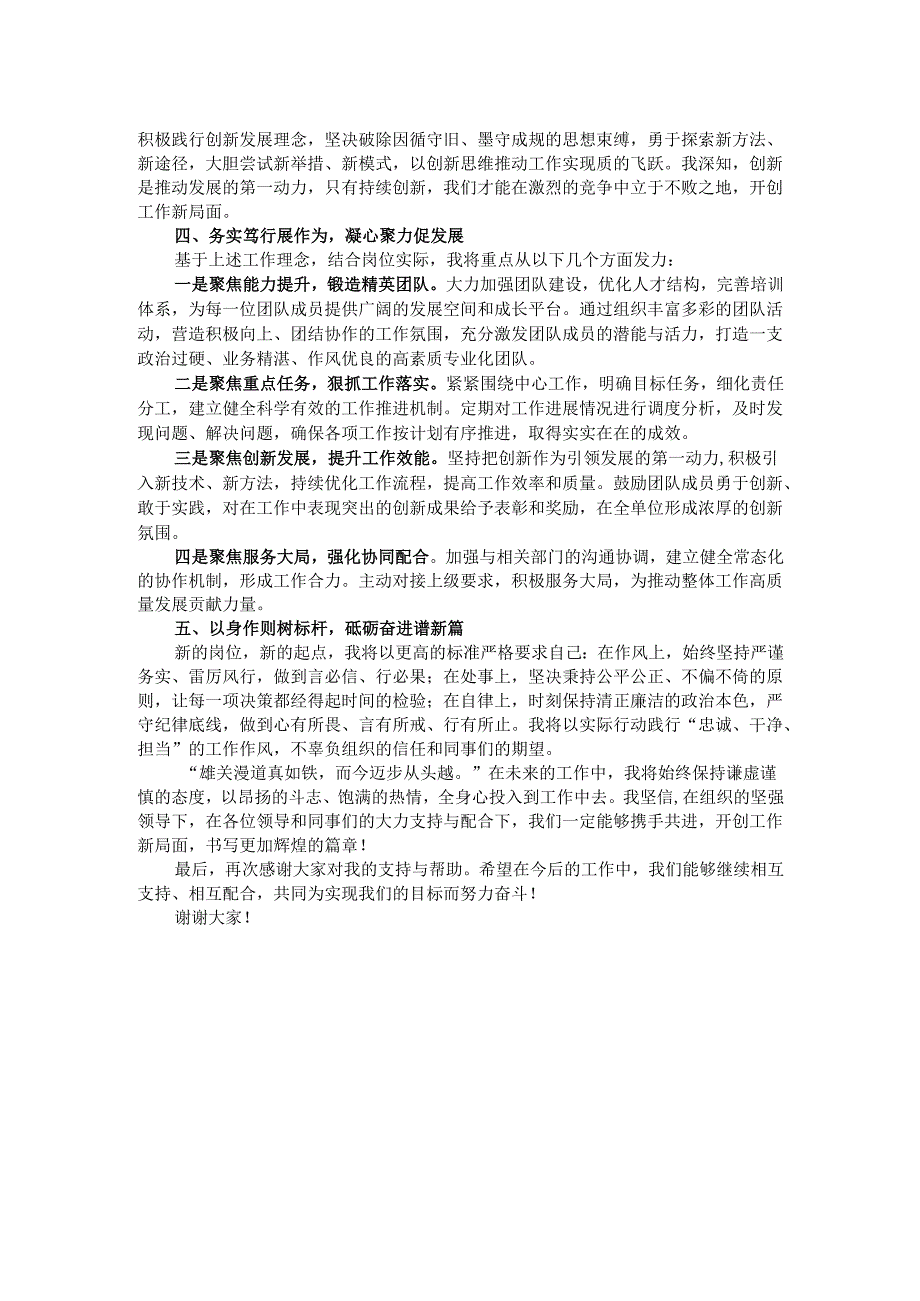 新任职表态发言：秉持三心践使命砥砺奋进启新程.docx_第2页