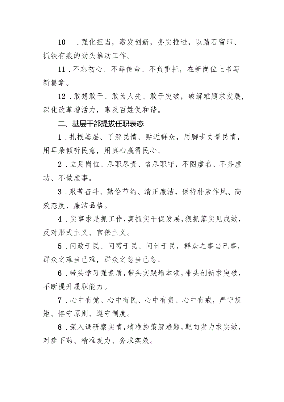 “任职表态”类写作金句35例.docx_第2页