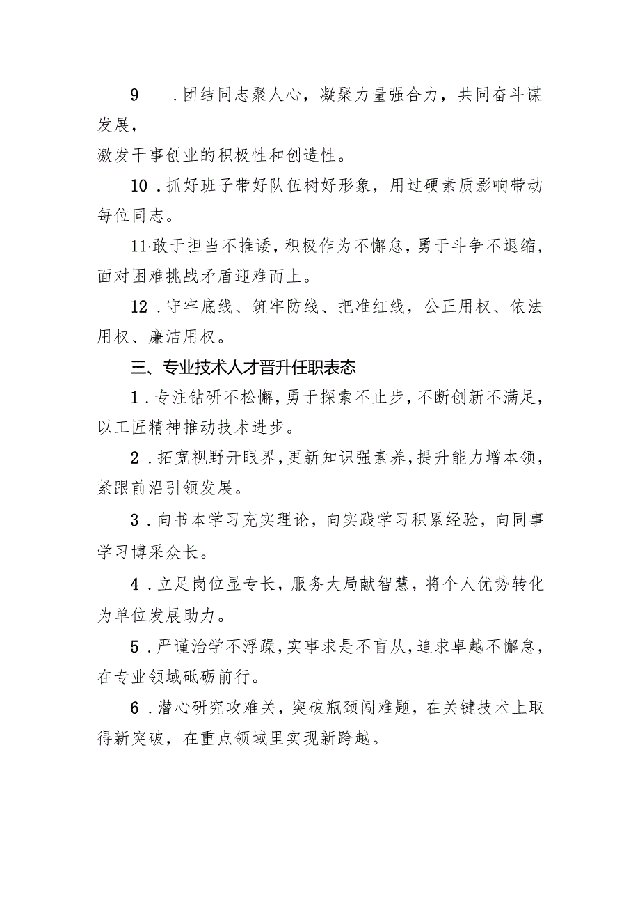 “任职表态”类写作金句35例.docx_第3页