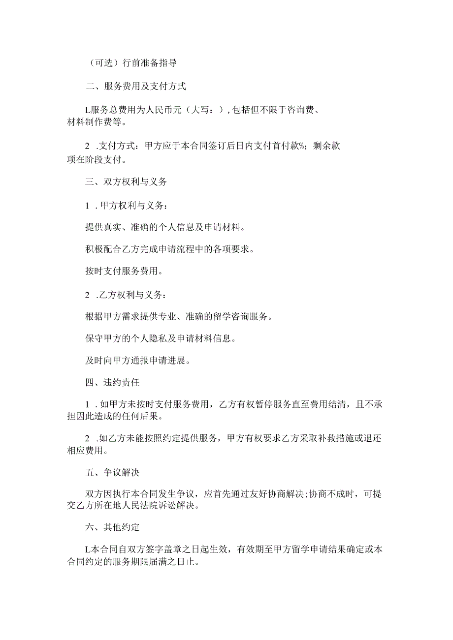 留学申请服务合同.docx_第2页
