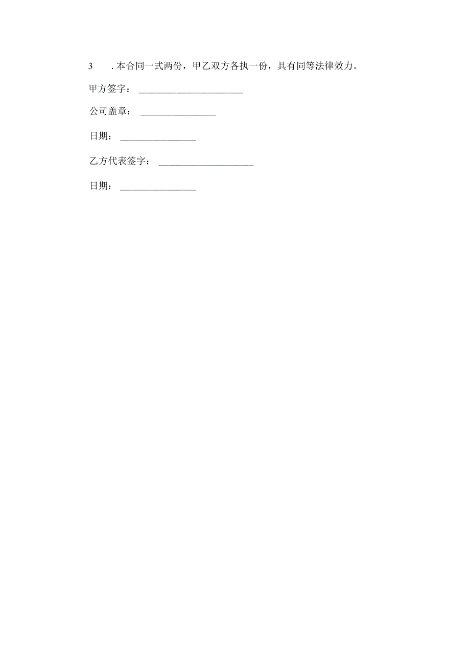 留学申请服务合同.docx_第3页