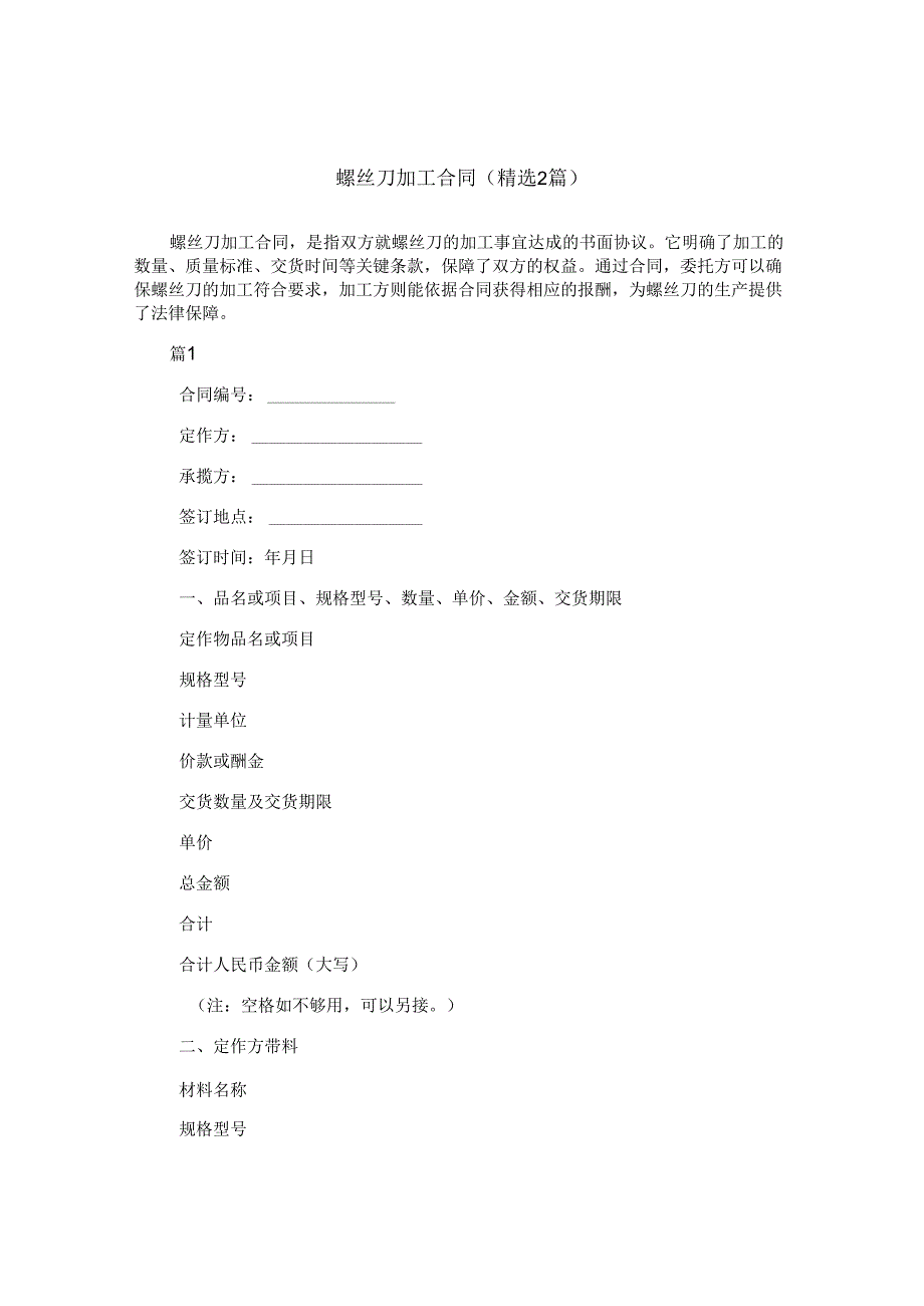 螺丝刀加工合同(精选2篇).docx_第1页