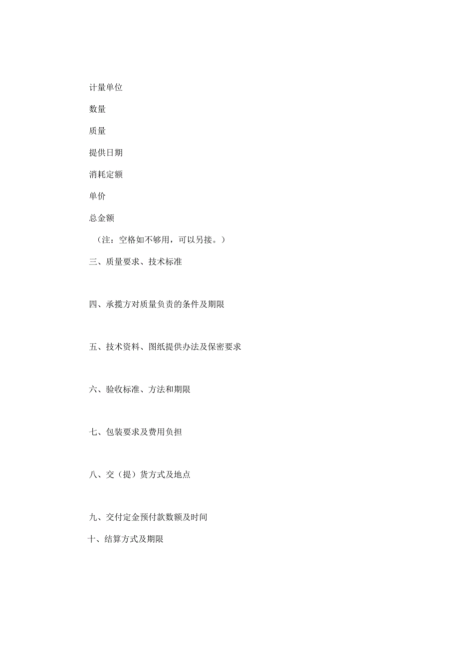 螺丝刀加工合同(精选2篇).docx_第2页
