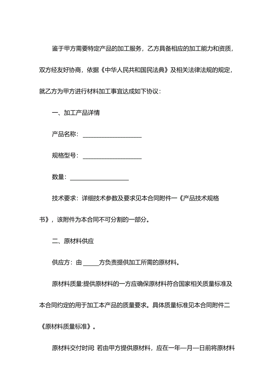 材料加工合同模板.docx_第2页