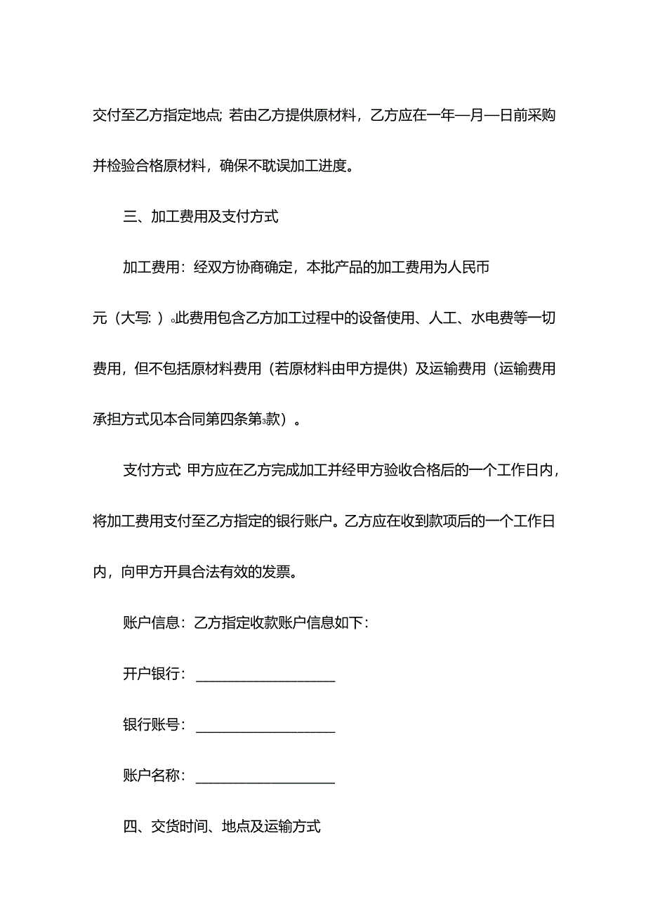 材料加工合同模板.docx_第3页