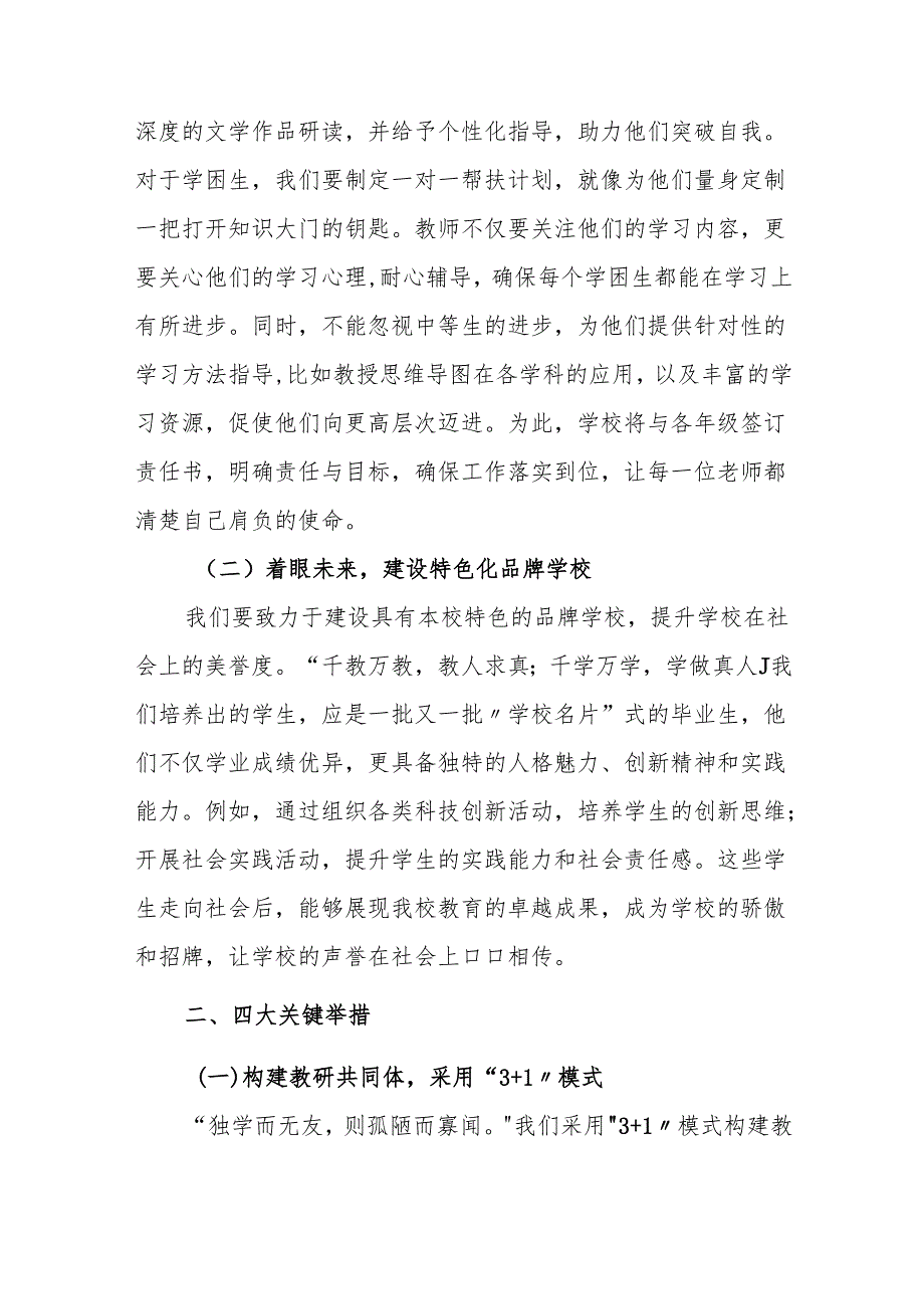 校长提高教学质量大会讲话：聚焦 “2458” 工作思路提升教学质量.docx_第2页