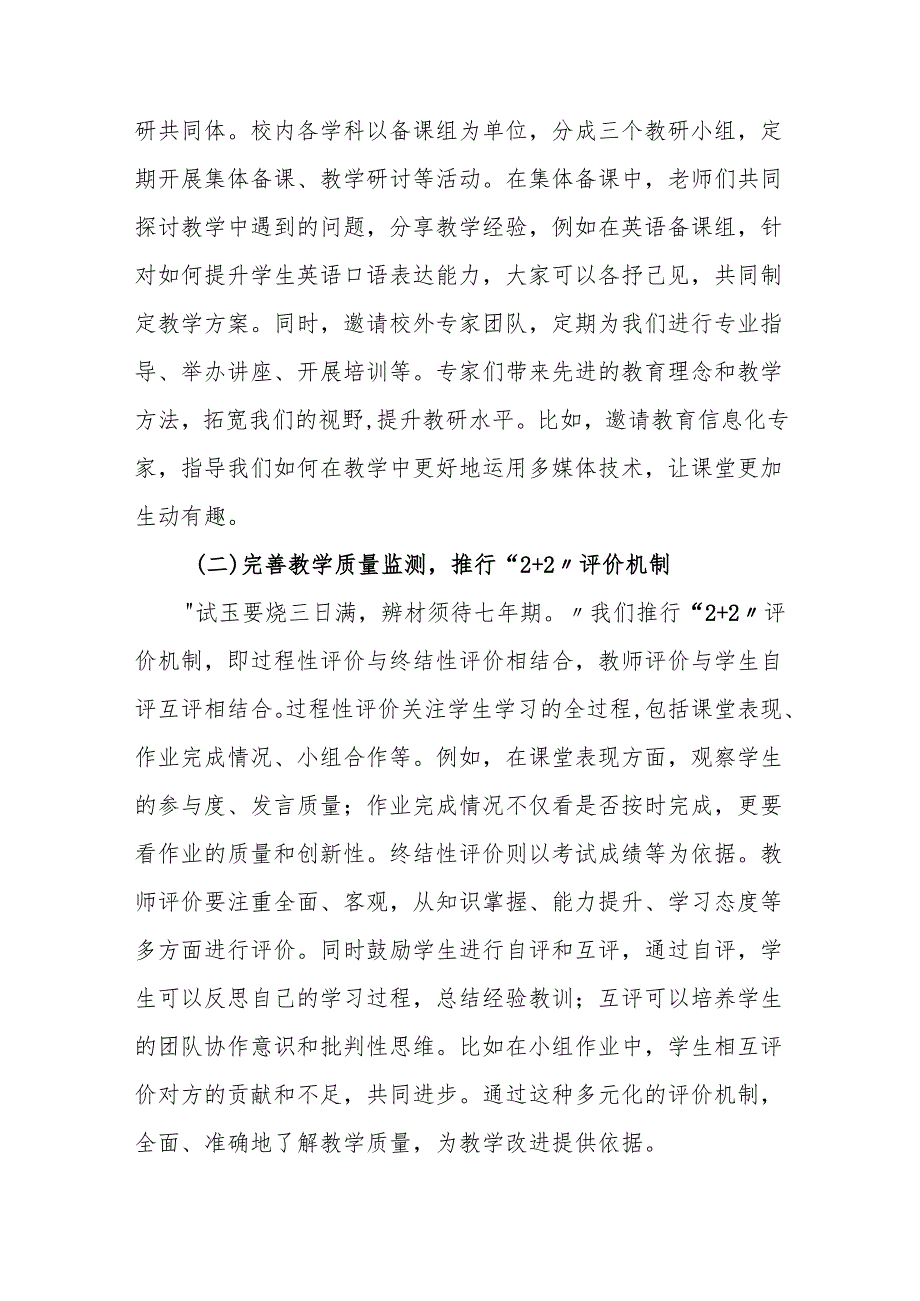 校长提高教学质量大会讲话：聚焦 “2458” 工作思路提升教学质量.docx_第3页