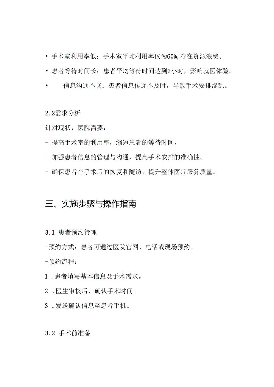 日间手术工作方案.docx_第2页