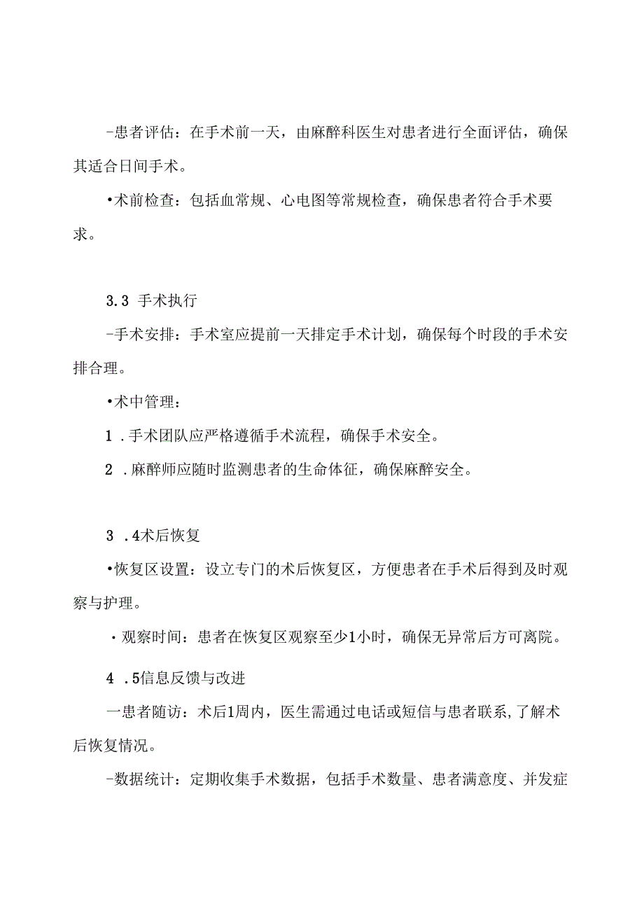 日间手术工作方案.docx_第3页