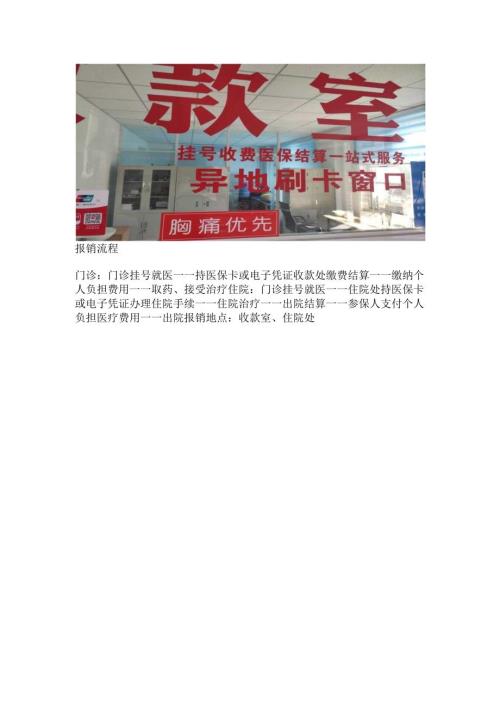 报销流程.docx