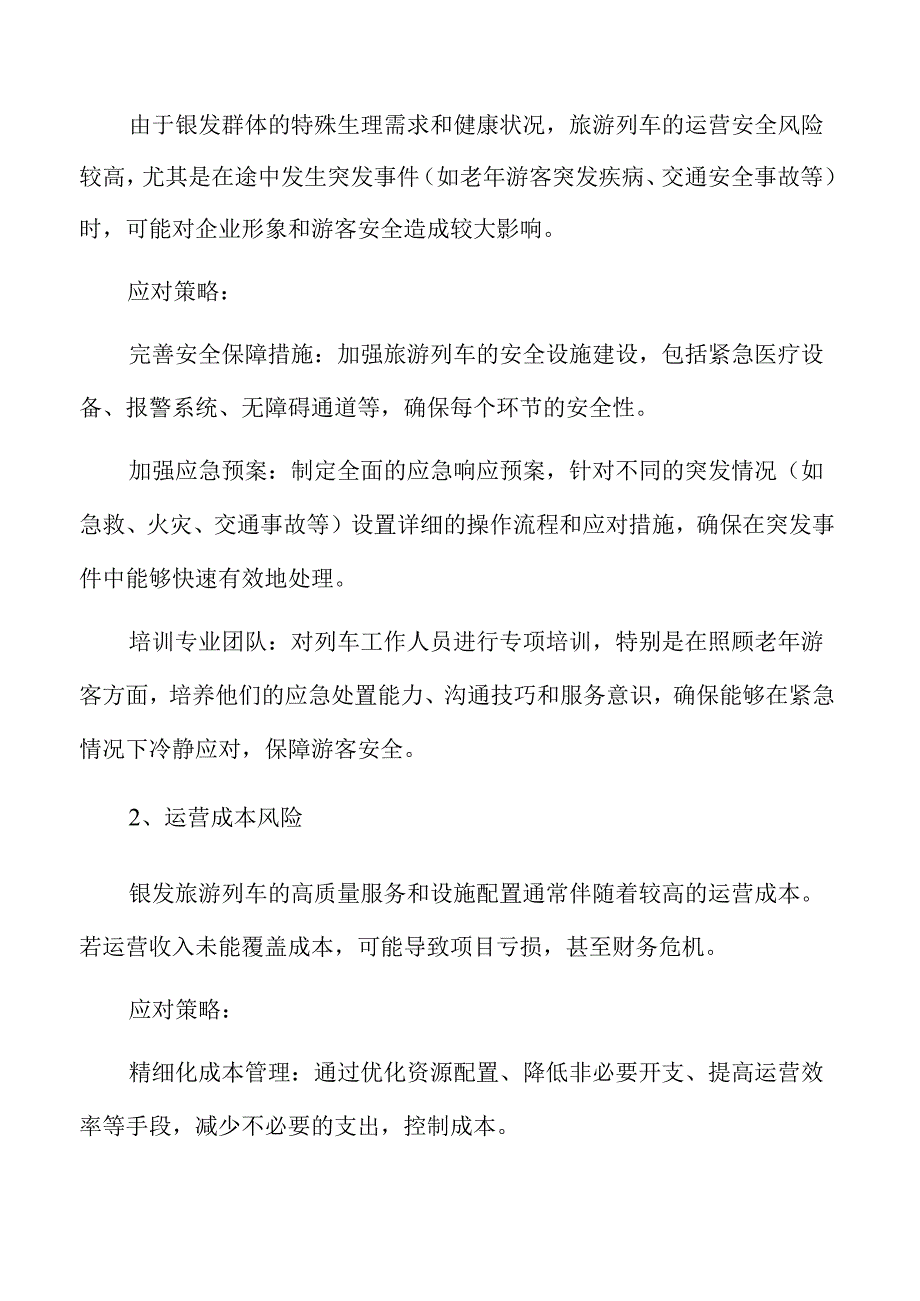 打造银发族专属旅游列车与主题线路产品方案.docx_第2页