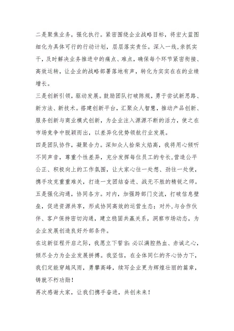 新任职干部表态发言稿.docx_第2页