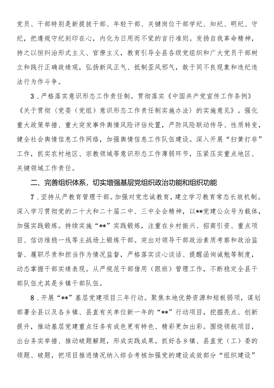 县委2025年党建工作要点.docx_第2页