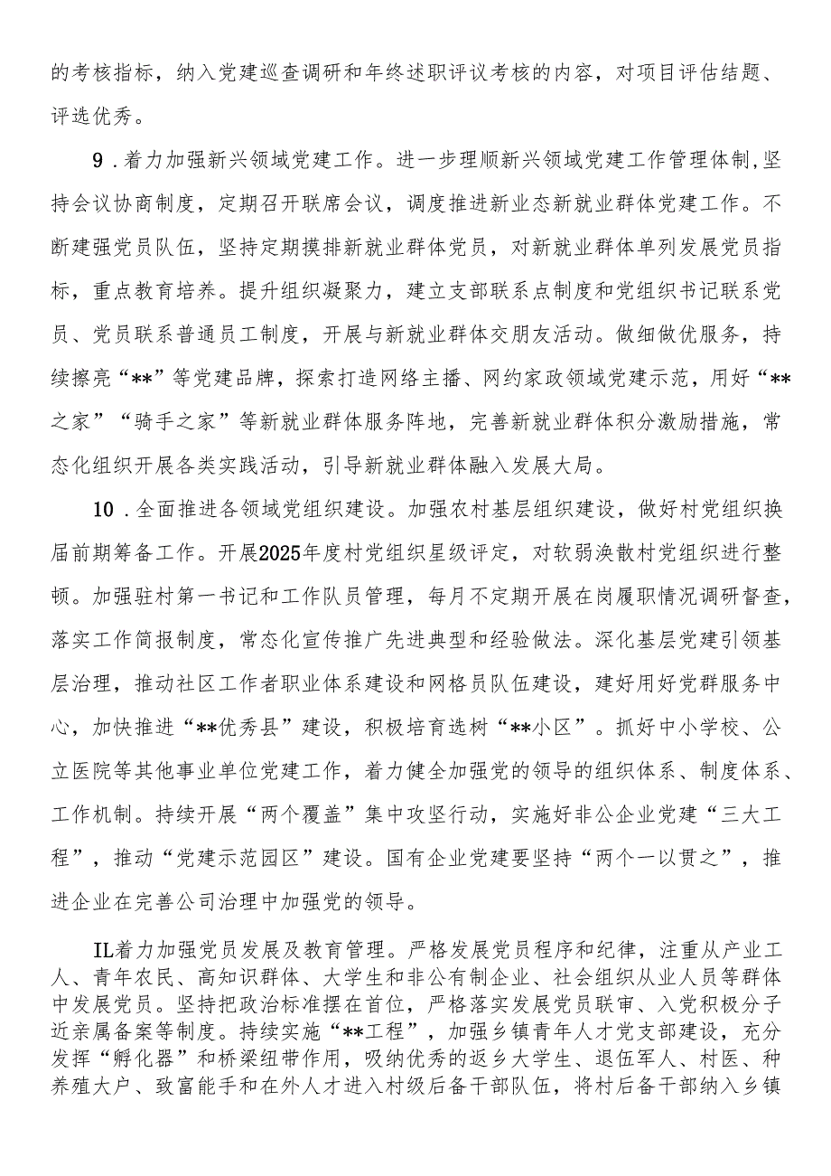 县委2025年党建工作要点.docx_第3页