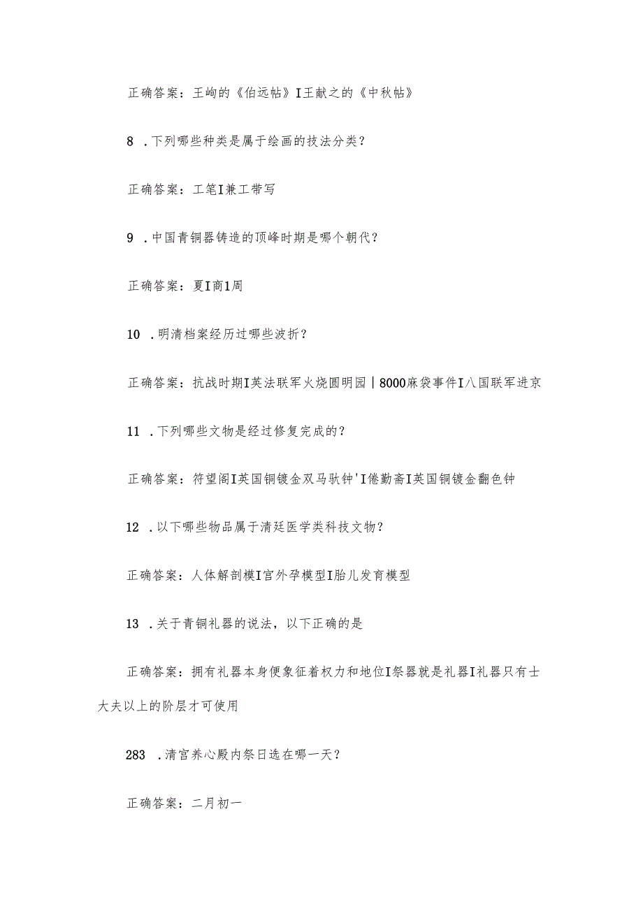 智慧树知到《走进故宫（故宫研究院）》期末考试答案.docx_第2页