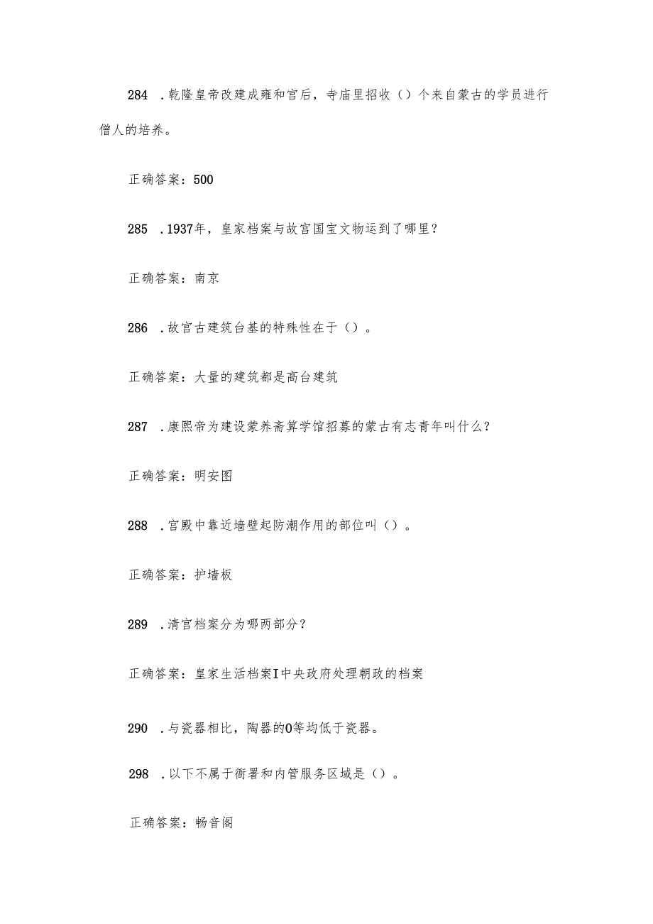 智慧树知到《走进故宫（故宫研究院）》期末考试答案.docx_第3页