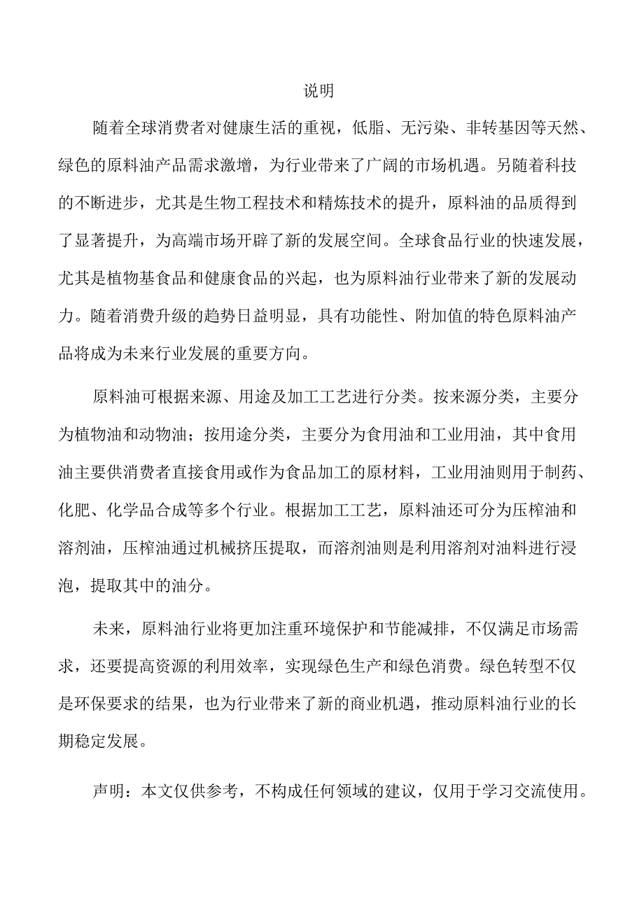 原料油项目建筑工程方案（模板）.docx_第3页