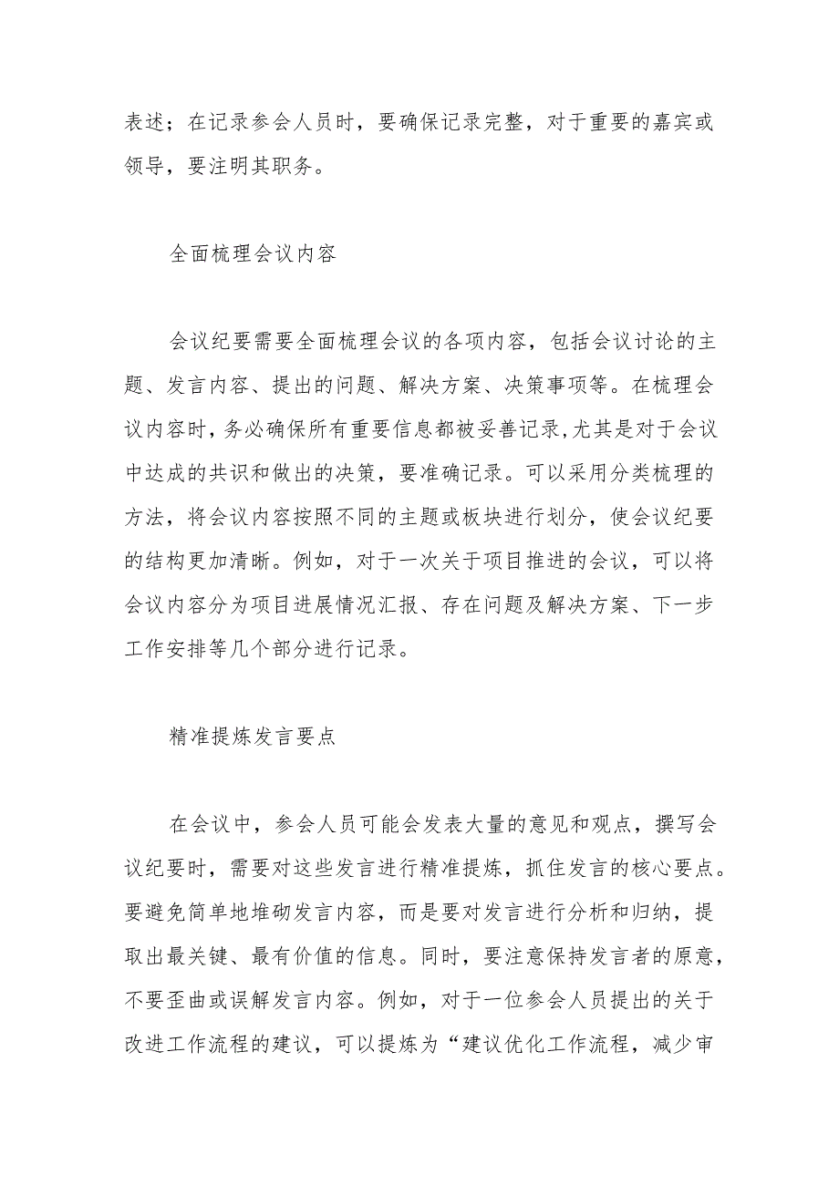 巧用 “三原则” 让会议纪要精准高效.docx_第2页