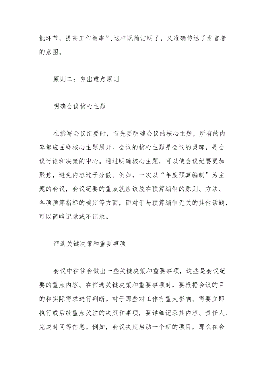 巧用 “三原则” 让会议纪要精准高效.docx_第3页