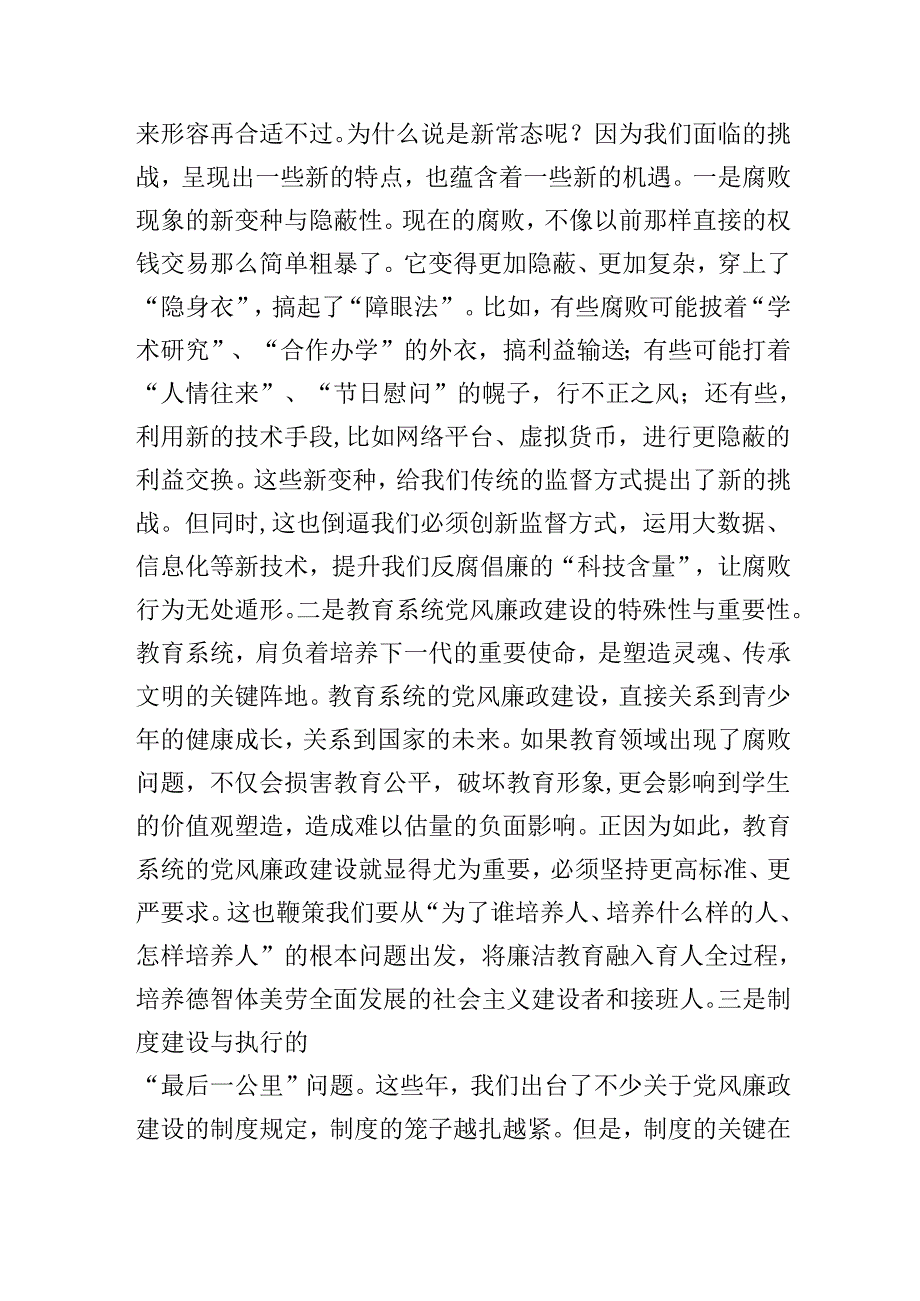 2025年学校党支部党风廉政建设专题党课学习讲稿.docx_第2页