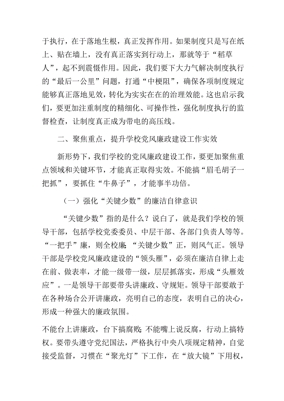 2025年学校党支部党风廉政建设专题党课学习讲稿.docx_第3页
