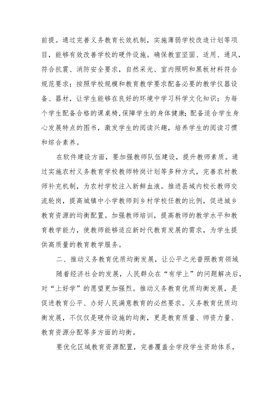 推进教育高质量发展筑牢民族复兴根基.docx_第2页