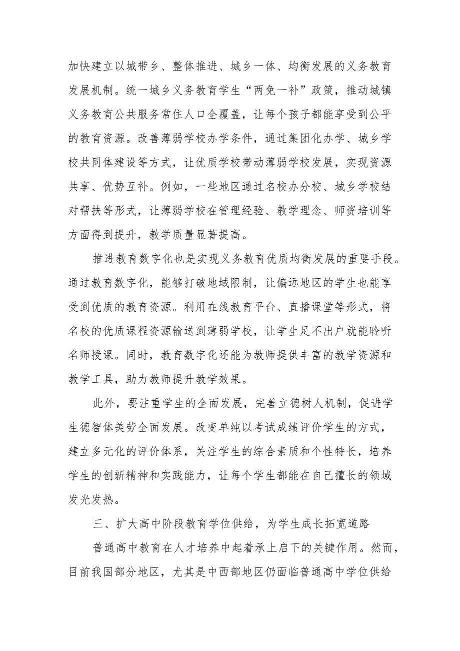 推进教育高质量发展筑牢民族复兴根基.docx_第3页