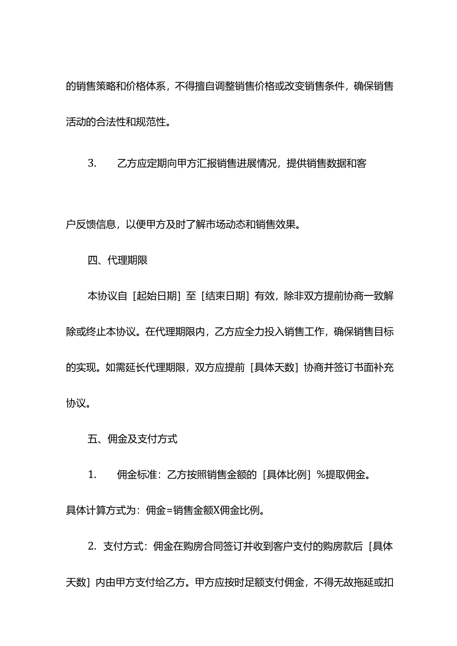 物业销售代理协议.docx_第2页