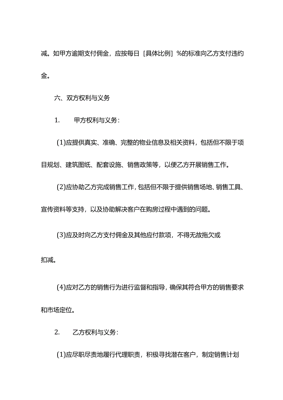 物业销售代理协议.docx_第3页
