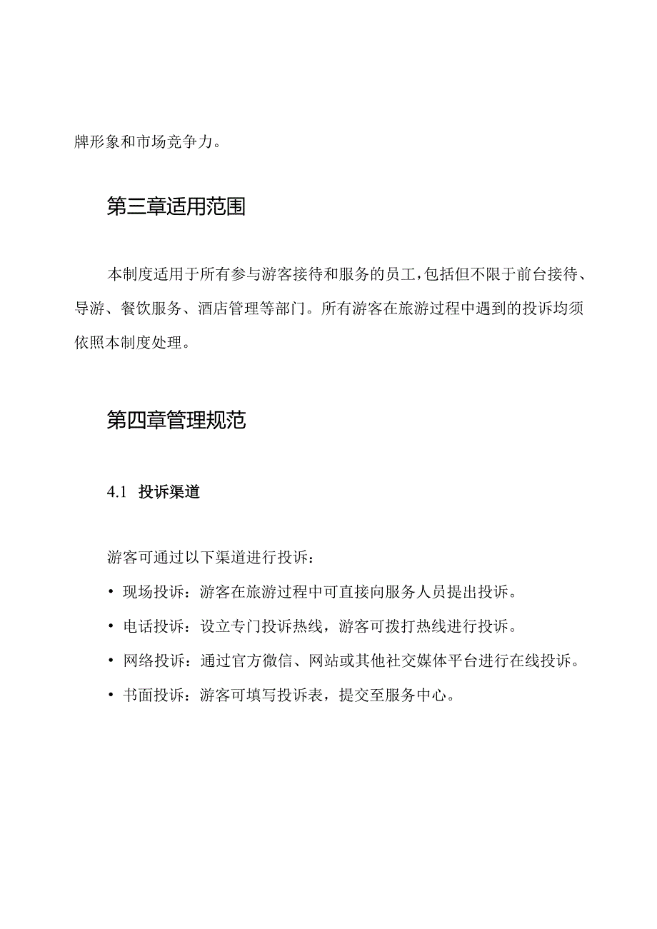 游客投诉管理制度.docx_第2页