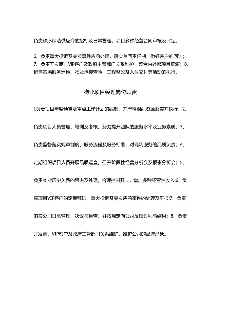 物业项目经理品质经理市场拓展经理岗位职责.docx_第2页