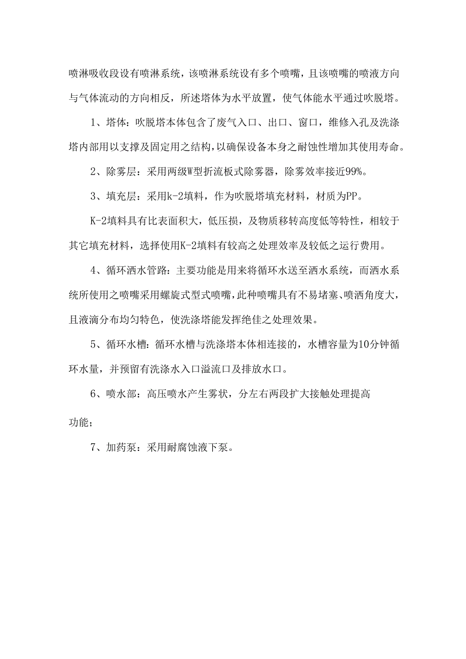 氨氮吹脱的工艺、设备及设计选型.docx_第3页