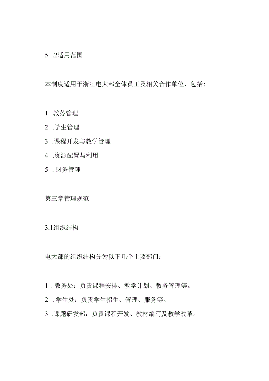 电大部管理制度.docx_第2页
