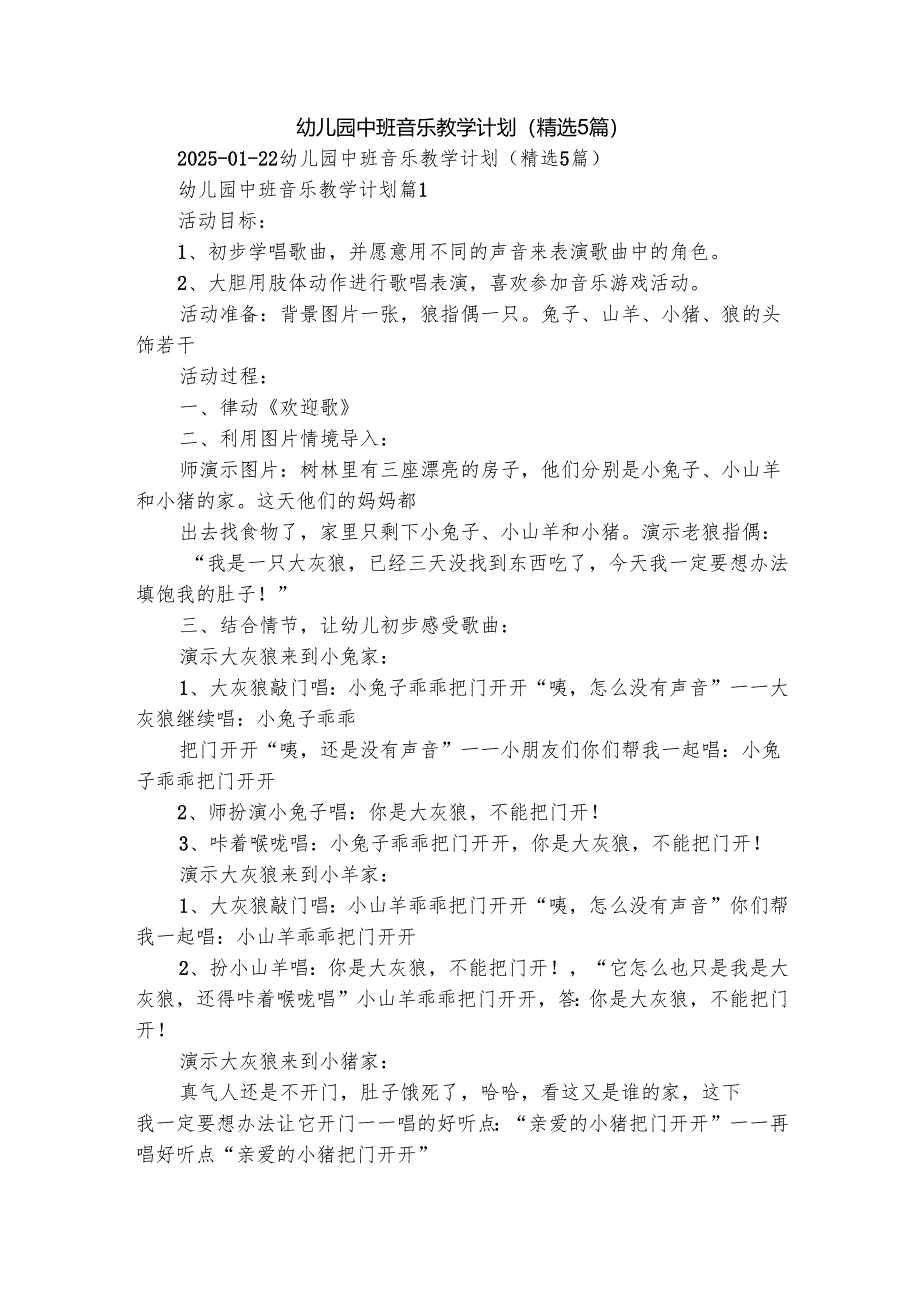幼儿园中班音乐教学计划（精选5篇）.docx_第1页