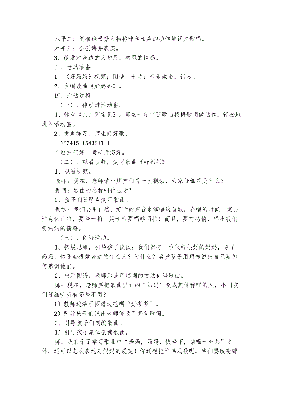 幼儿园中班音乐教学计划（精选5篇）.docx_第3页