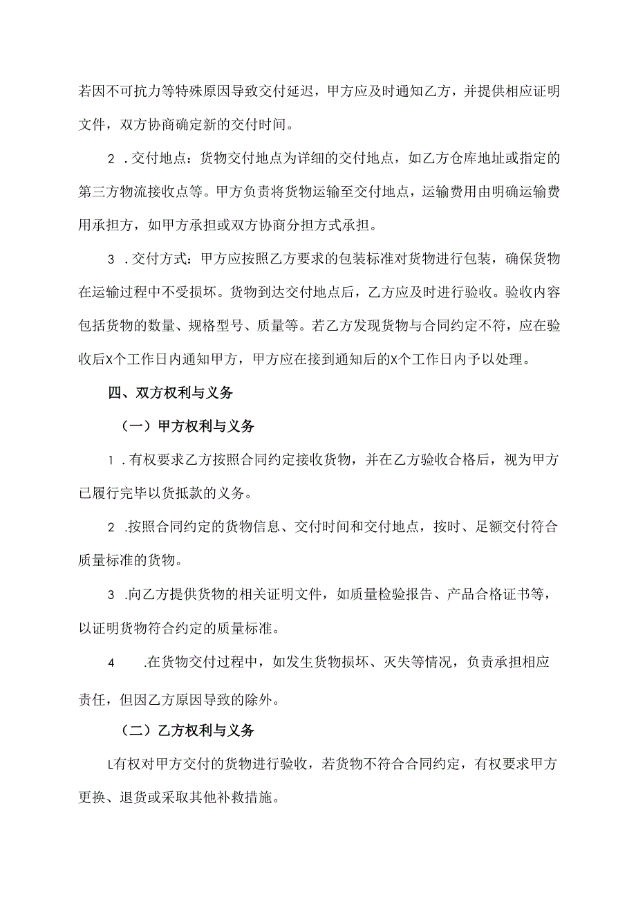 欠客户返利以货抵款合同模板.docx_第2页