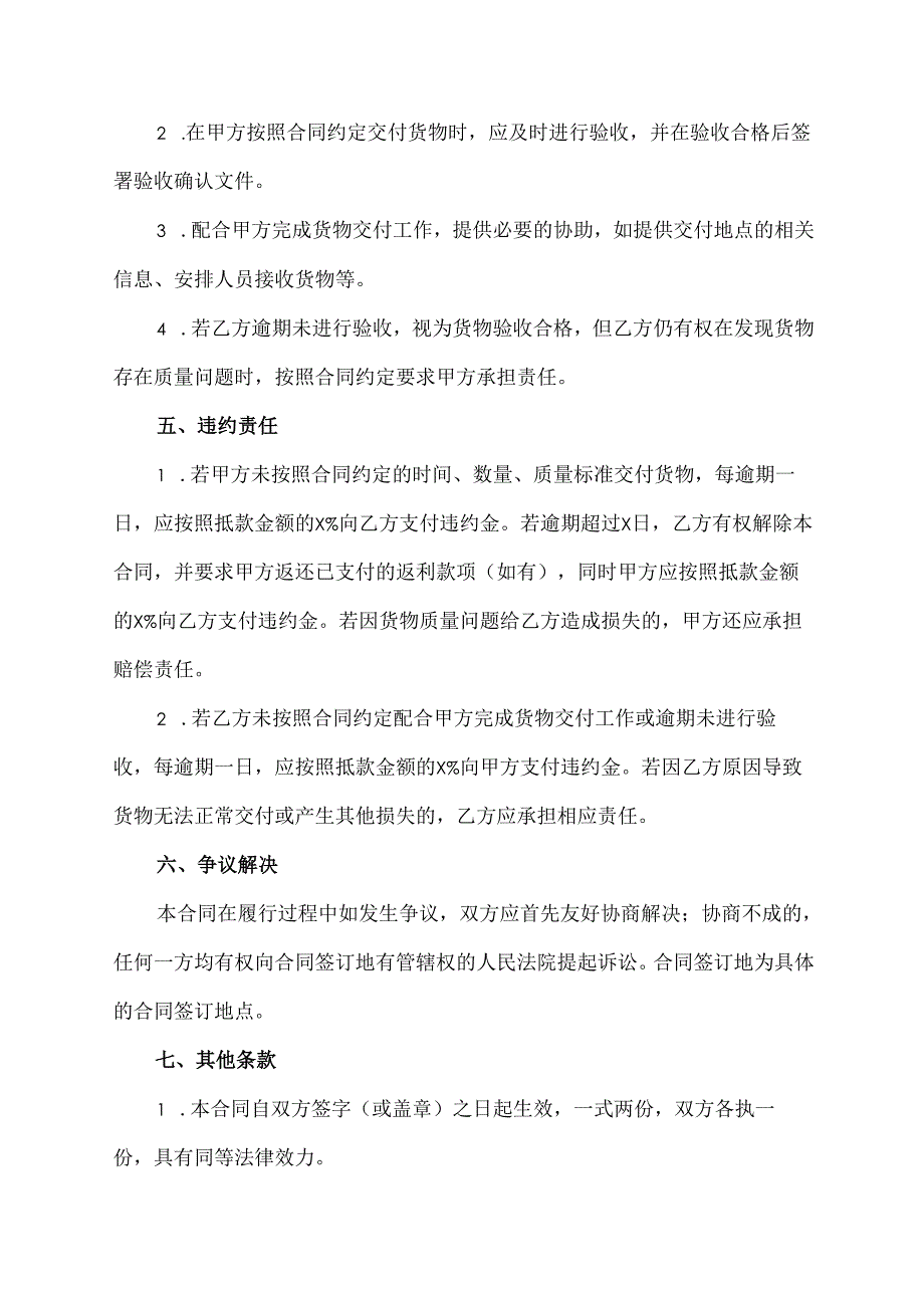 欠客户返利以货抵款合同模板.docx_第3页