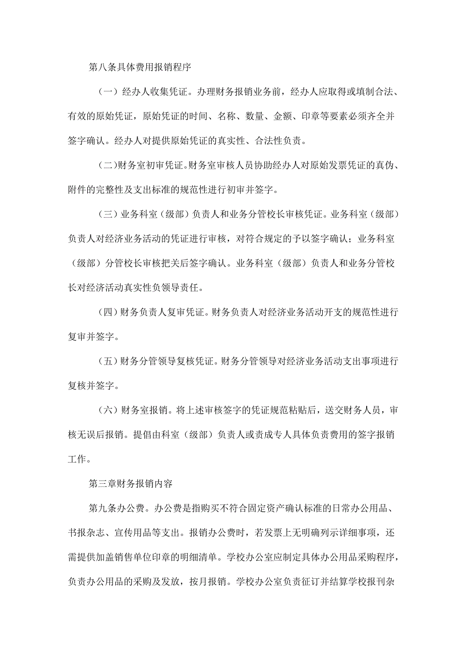 XXX中学财务管理制度.docx_第2页